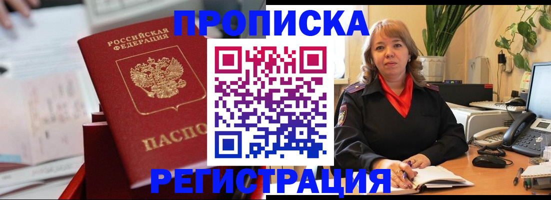 временная регистрация гарантия в Бирске