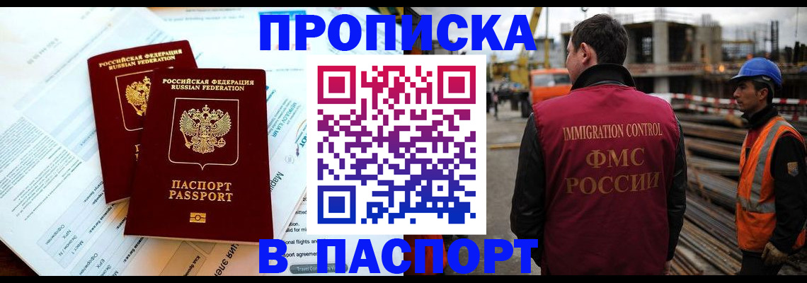 прописка для кредита в Бирске